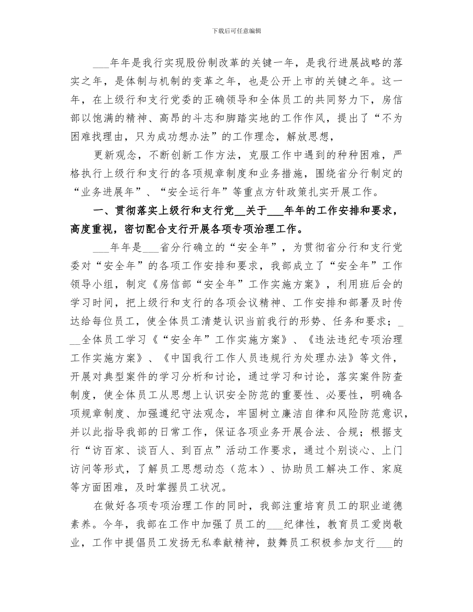 2024年某某年财物处工作总结_第3页