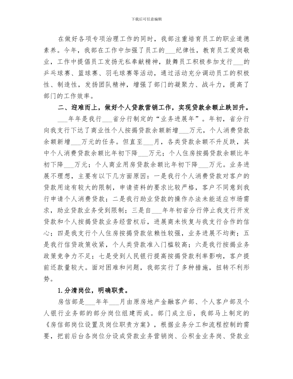 2024年某某年银行房信部工作总结_第2页