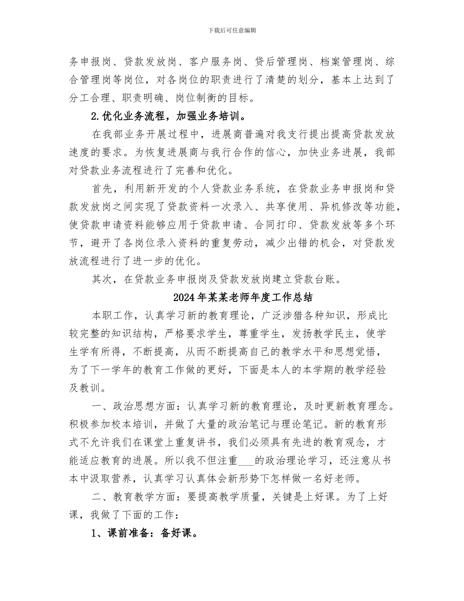 2024年某某年银行房信部工作总结_第3页