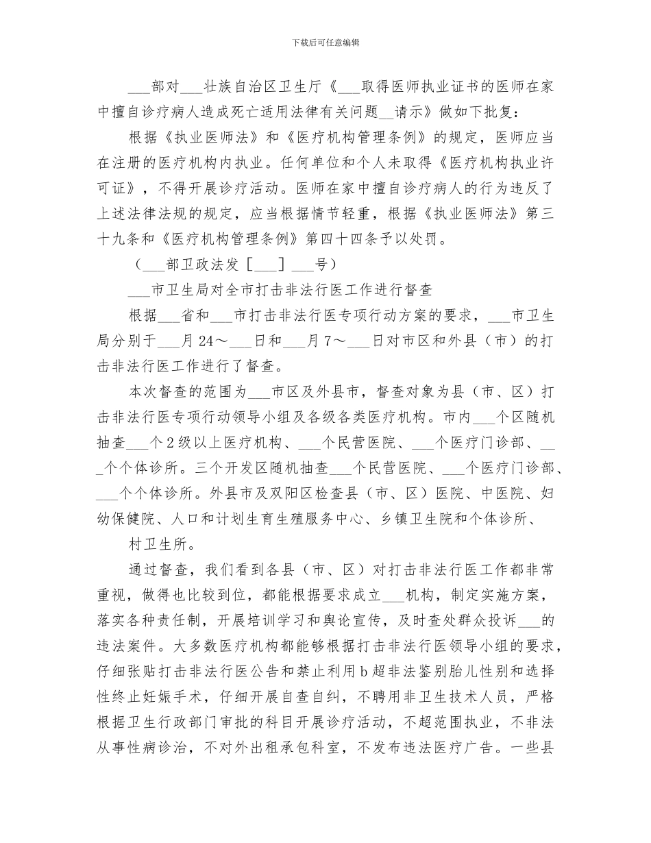 2024年某某省打击非法行医专项行动工作总结范文_第3页