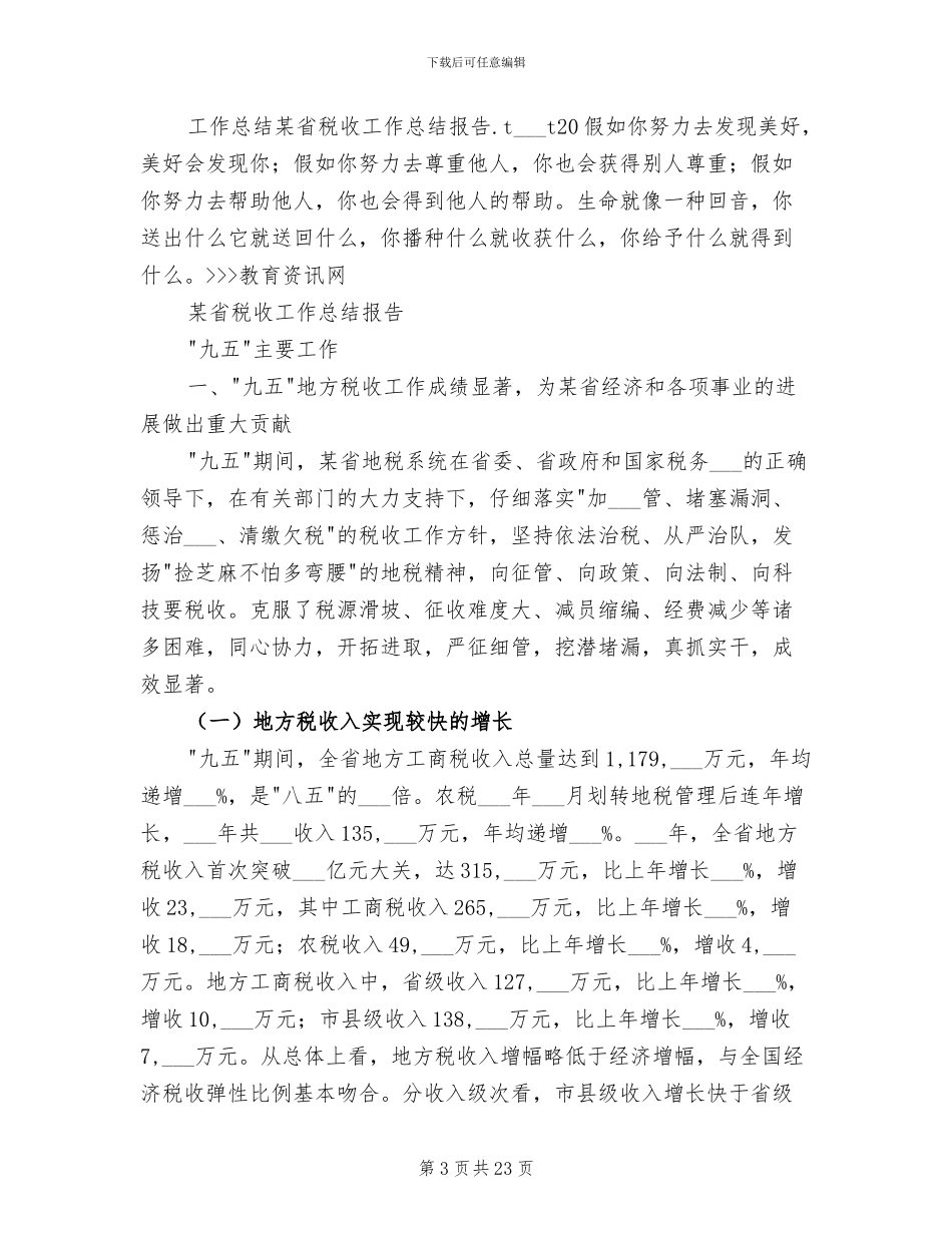 2024年某某省某某医院消防工作总结_第3页