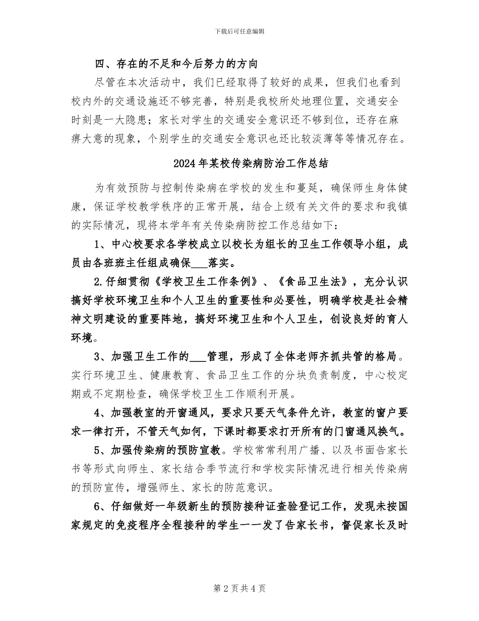 2024年某校交通安全教育宣传月活动总结_第2页