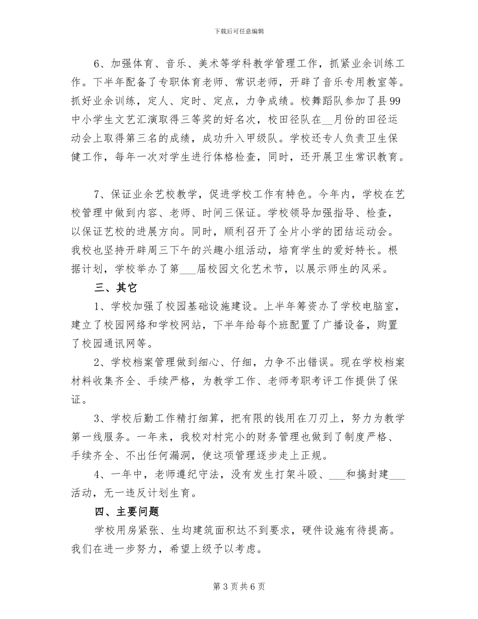 2024年某校关于文明单位工作总结_第3页