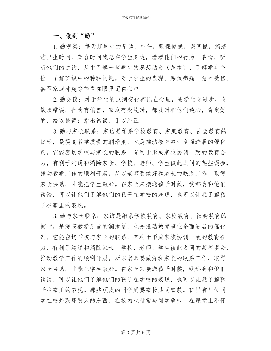 2024年某校初二班主任工作总结_第3页