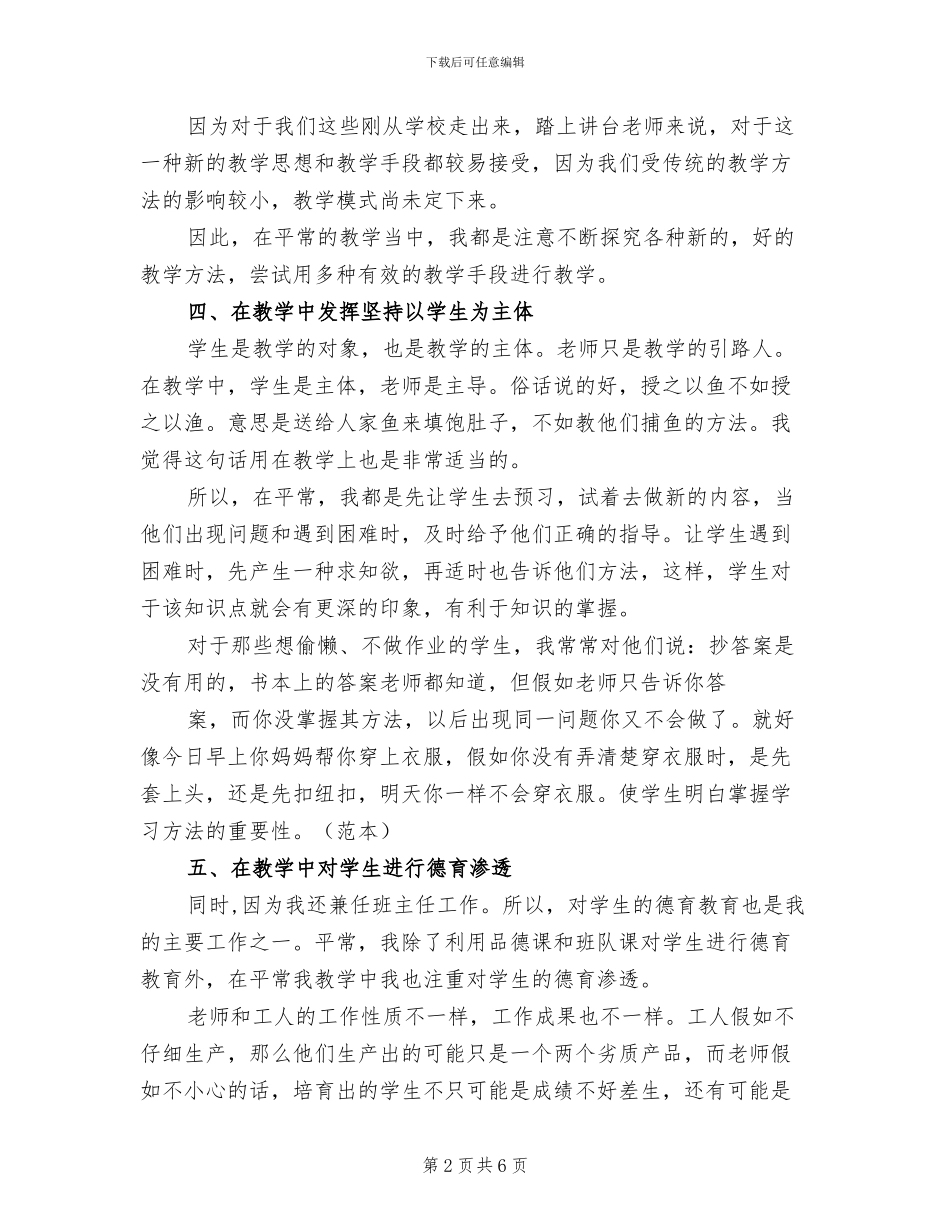 2024年某校小学教师工作总结_第2页