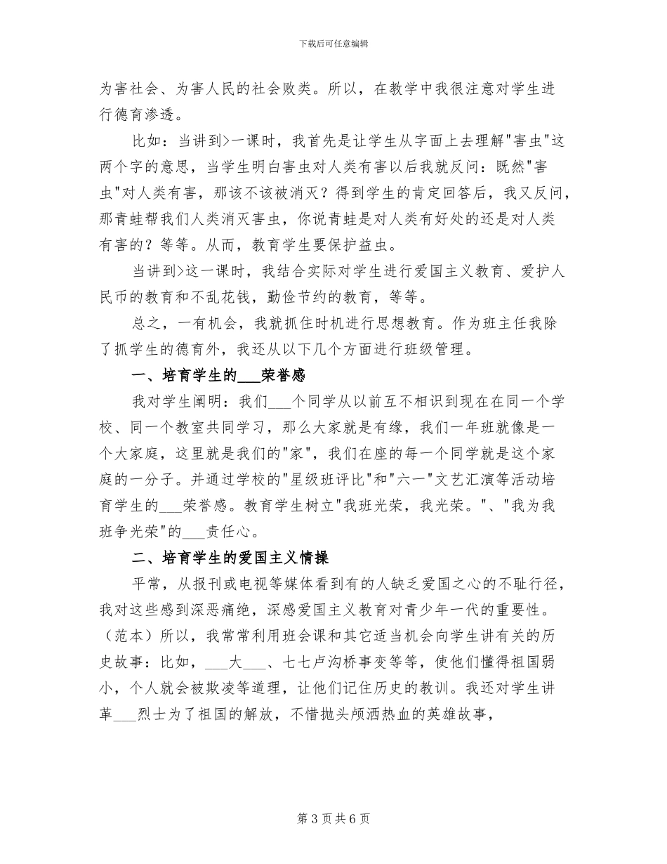 2024年某校小学教师工作总结_第3页