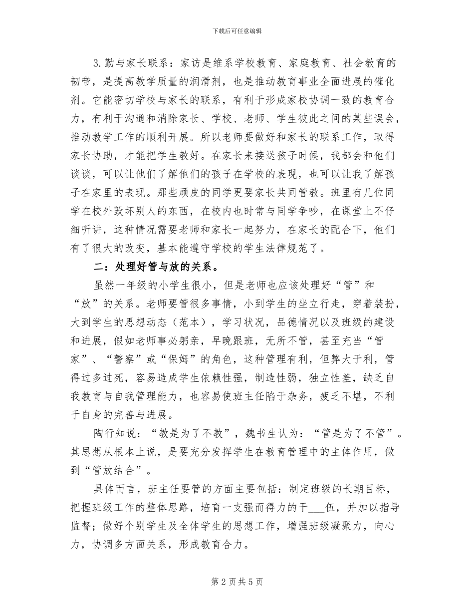 2024年某校小学班主任工作总结_第2页