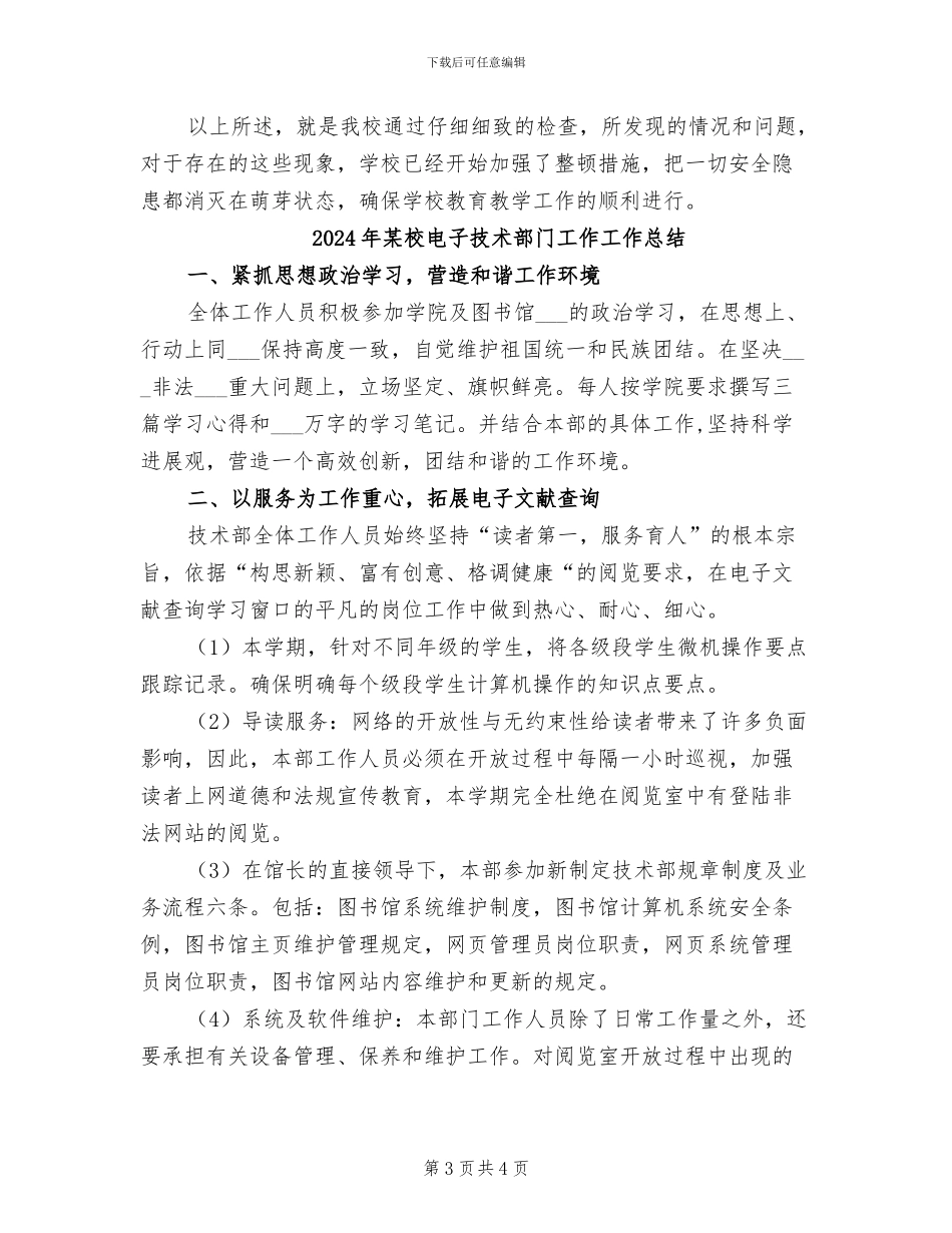 2024年某校火灾隐患排查整改工作总结_第3页