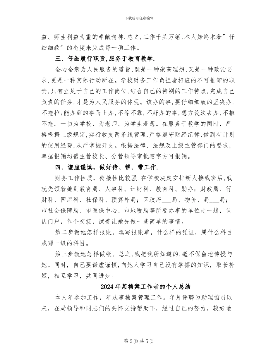 2024年某校高中教师工作总结_第2页