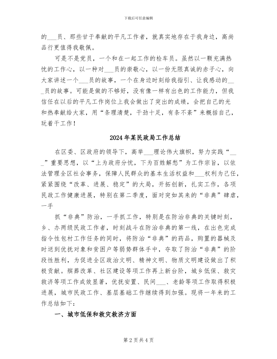 2024年某检车员总结范文_第2页