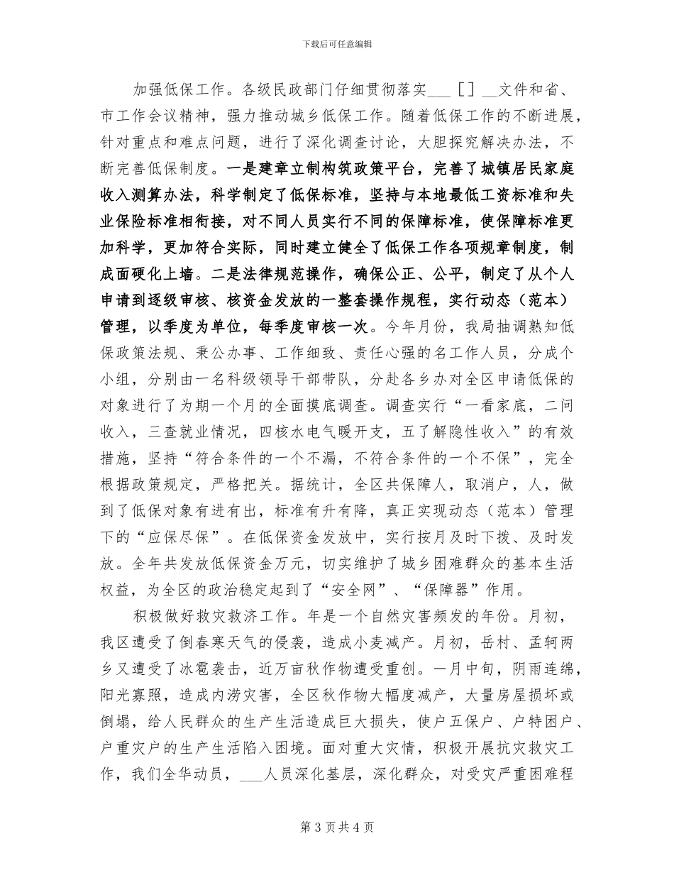 2024年某检车员总结范文_第3页