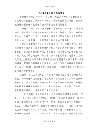 2024年某检车员总结范文