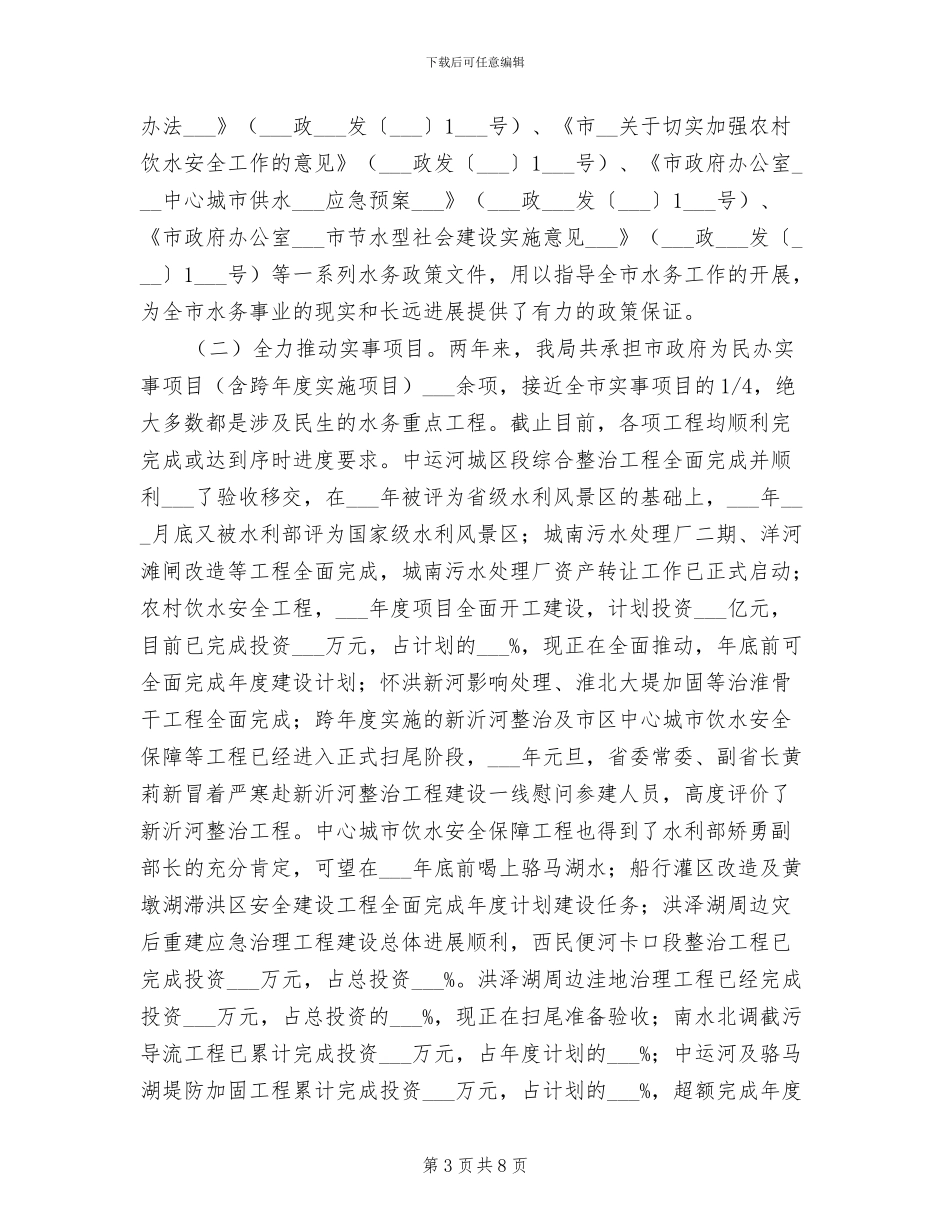 2024年某水务局年终工作总结_第3页
