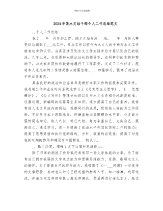 2024年某水文站干部个人工作总结范文