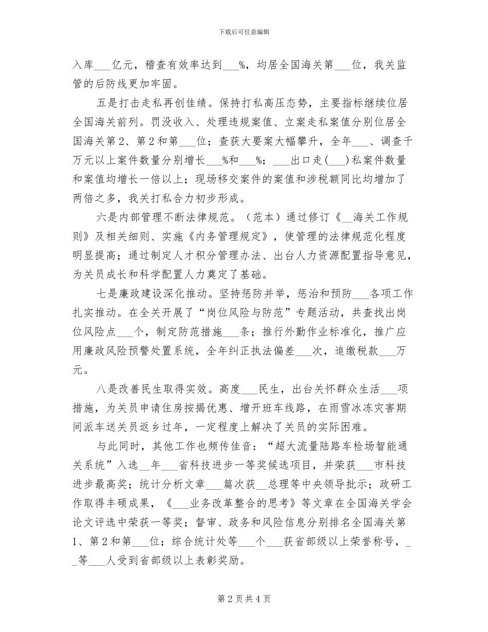 2024年某海关工作总结_第2页