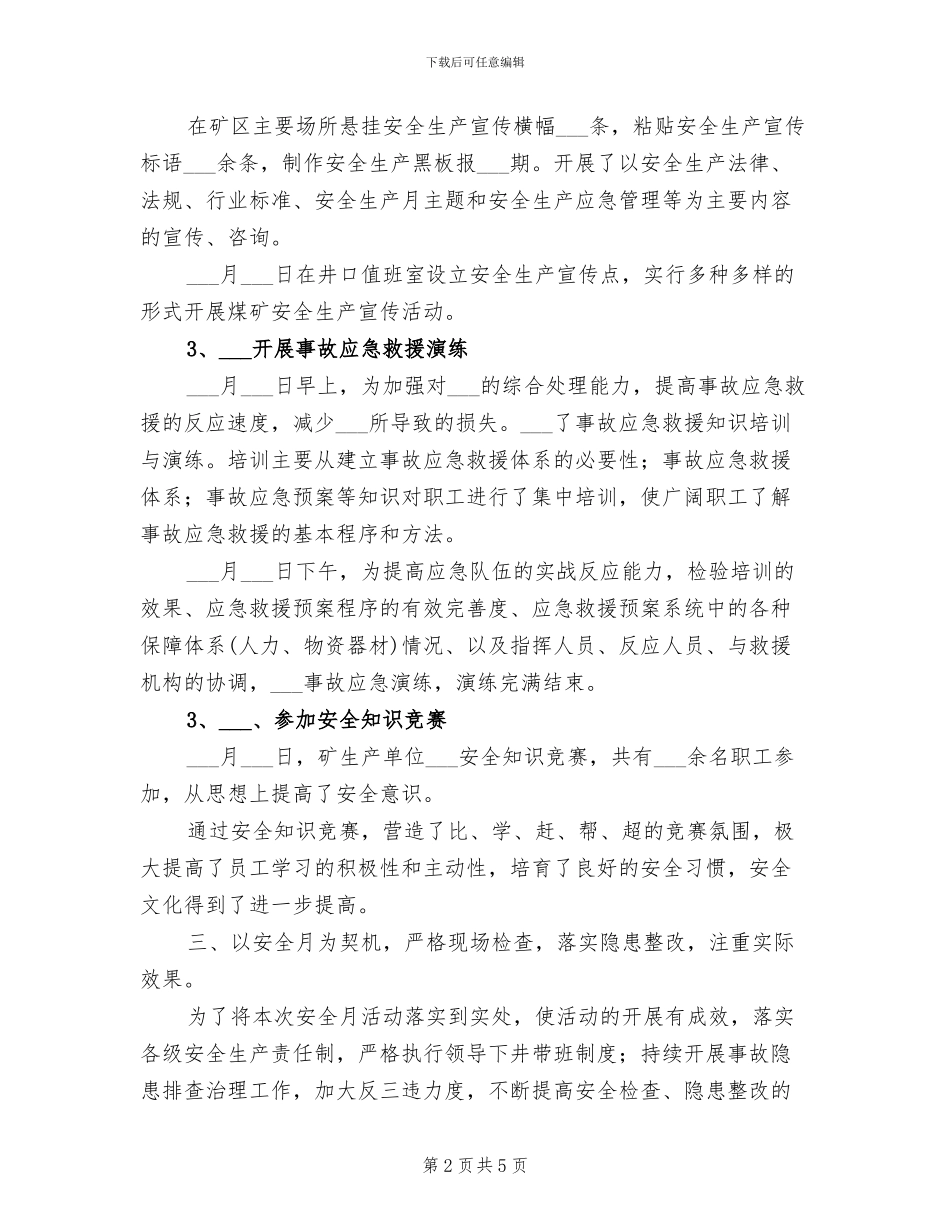 2024年某煤矿六月安全月总结_第2页