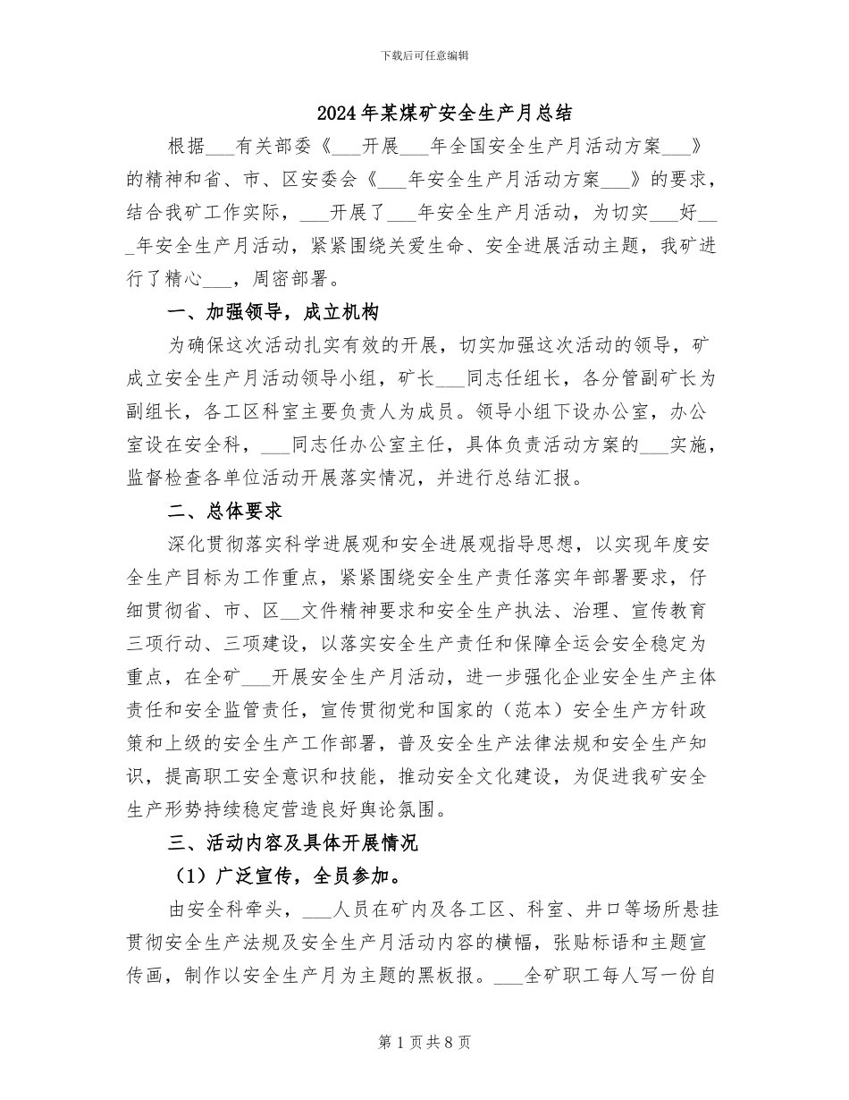 2024年某煤矿安全生产月总结_第1页