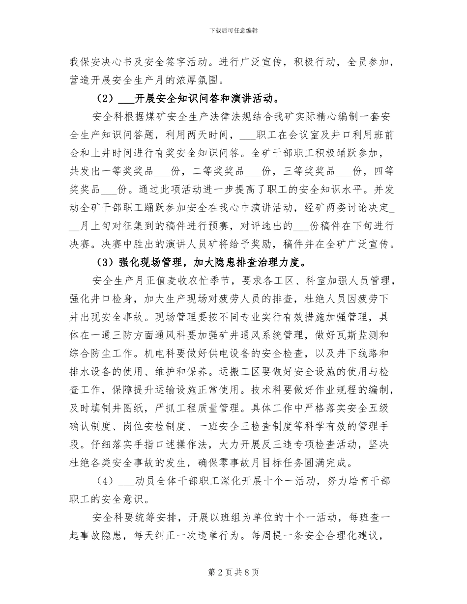 2024年某煤矿安全生产月总结_第2页