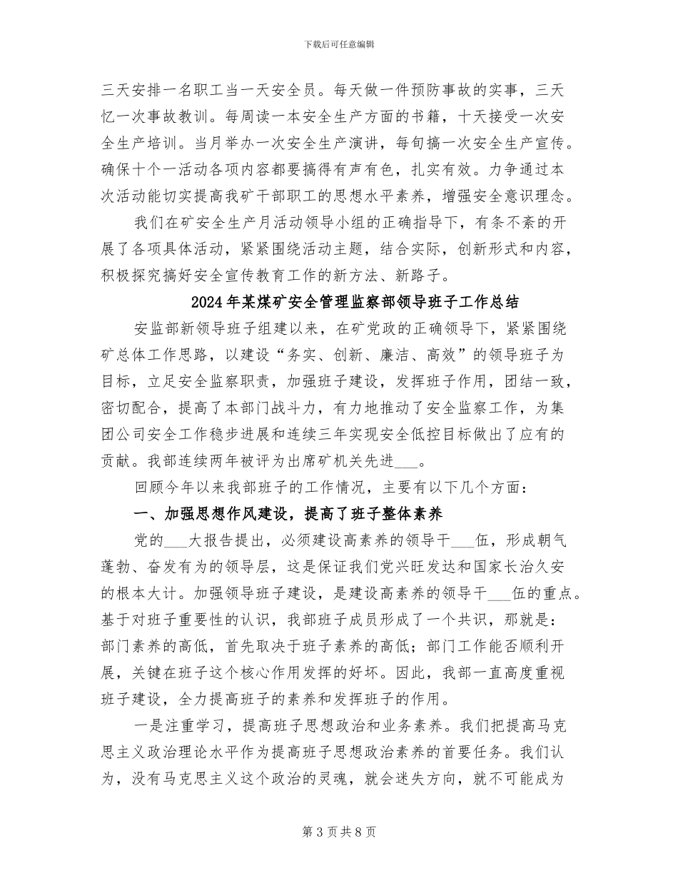2024年某煤矿安全生产月总结_第3页