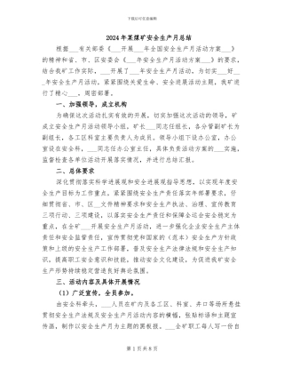 2024年某煤矿安全生产月总结