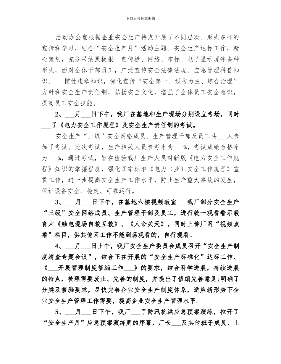 2024年某电力公司安全生产月活动总结_第2页