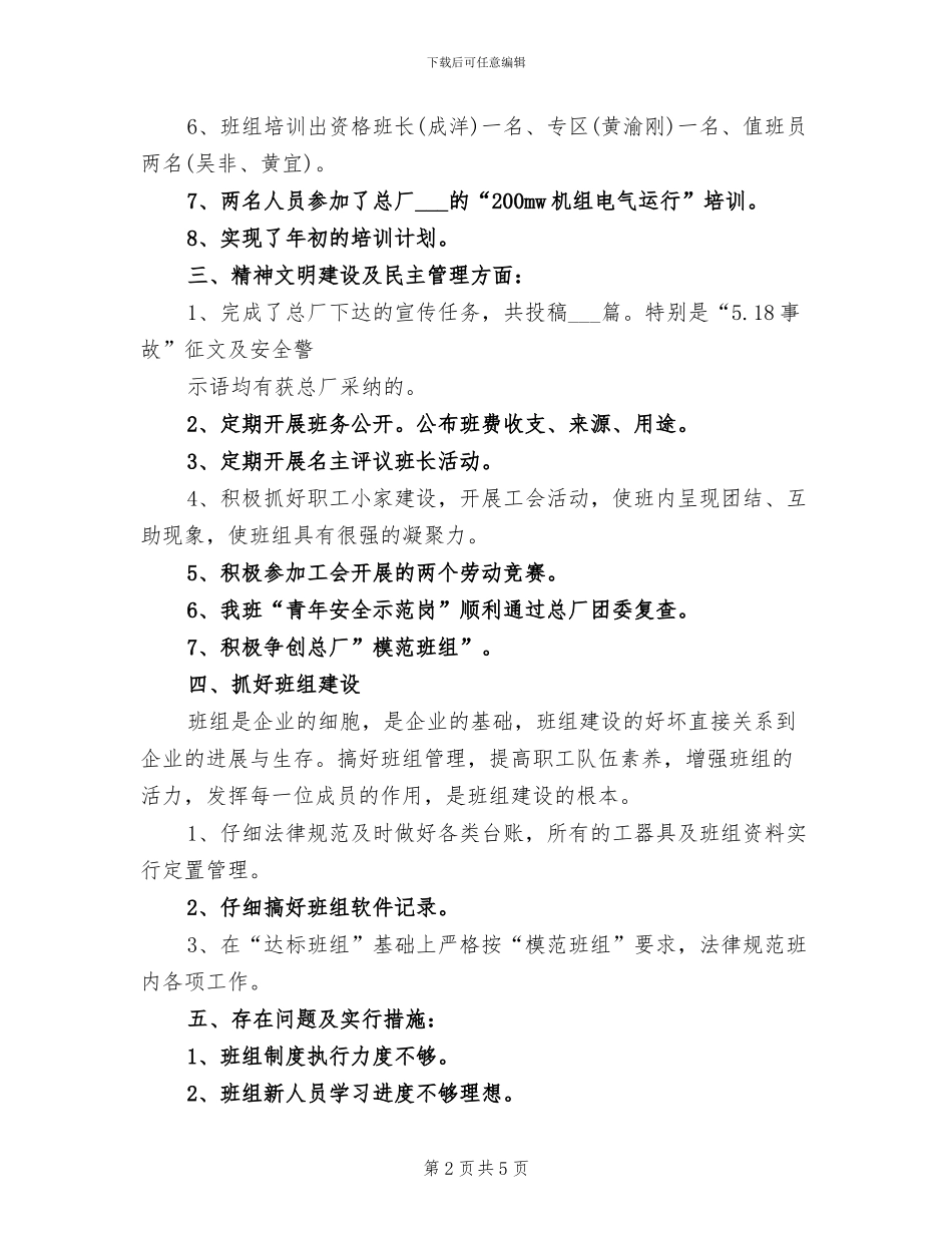 2024年某电厂工作总结_第2页