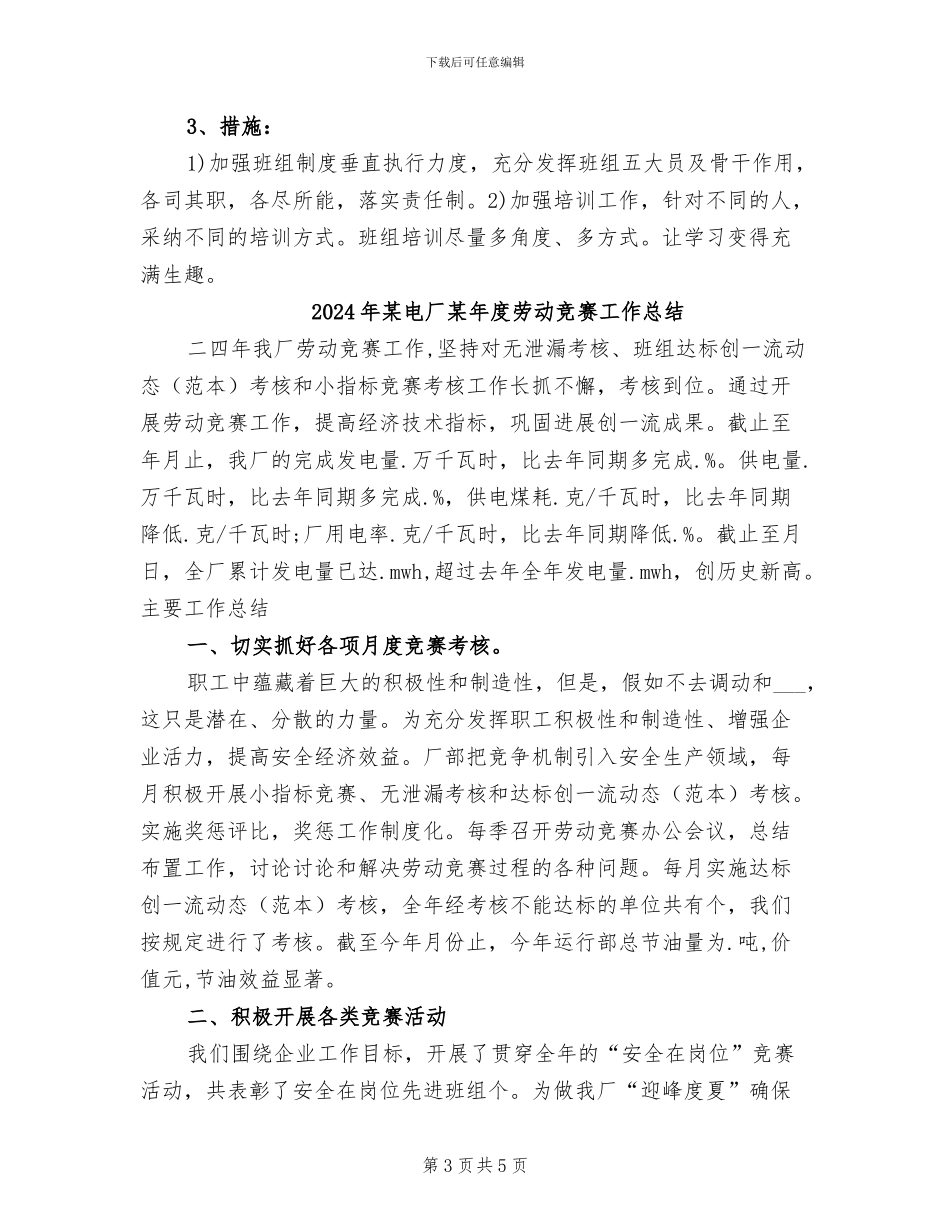 2024年某电厂工作总结_第3页