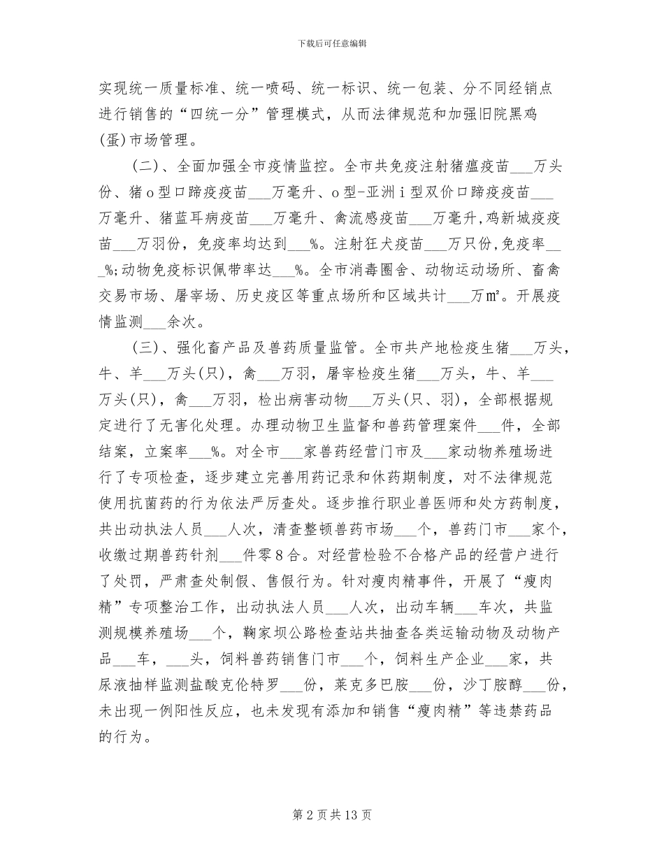 2024年某畜牧局上半年工作总结_第2页