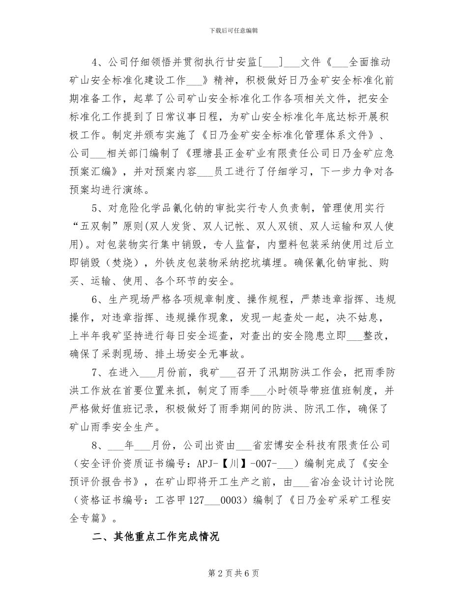 2024年某矿上半年安全工作总结_第2页