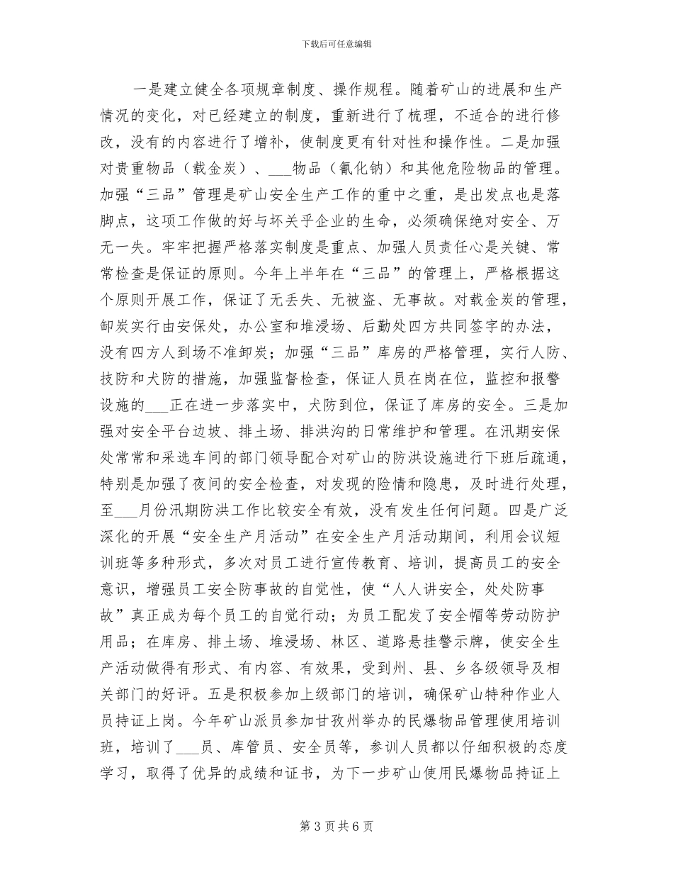 2024年某矿上半年安全工作总结_第3页
