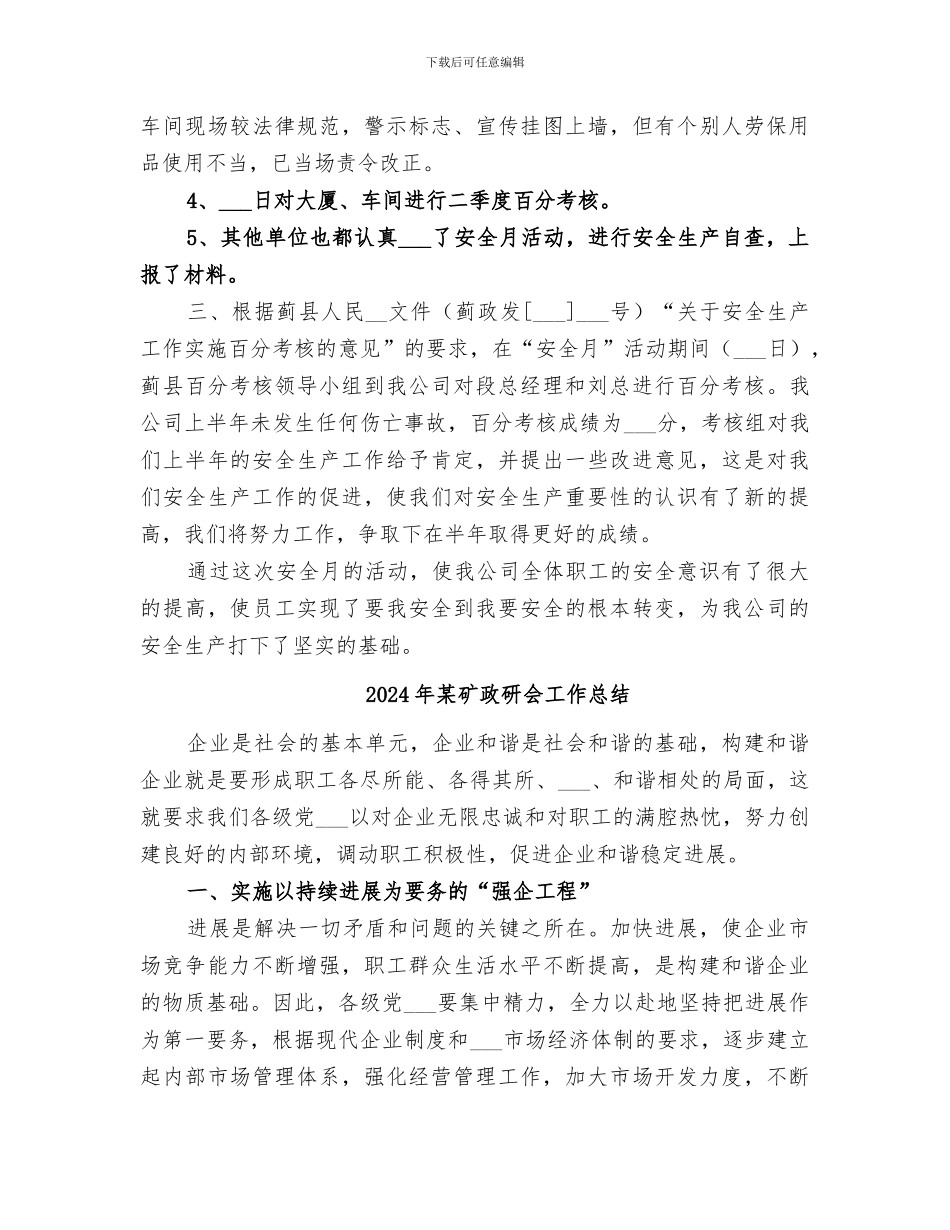 2024年某矿山公司安全生产月活动总结_第3页