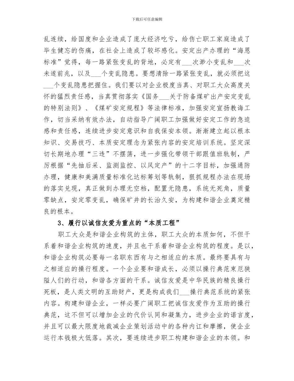 2024年某矿政研会年度工作总结_第2页