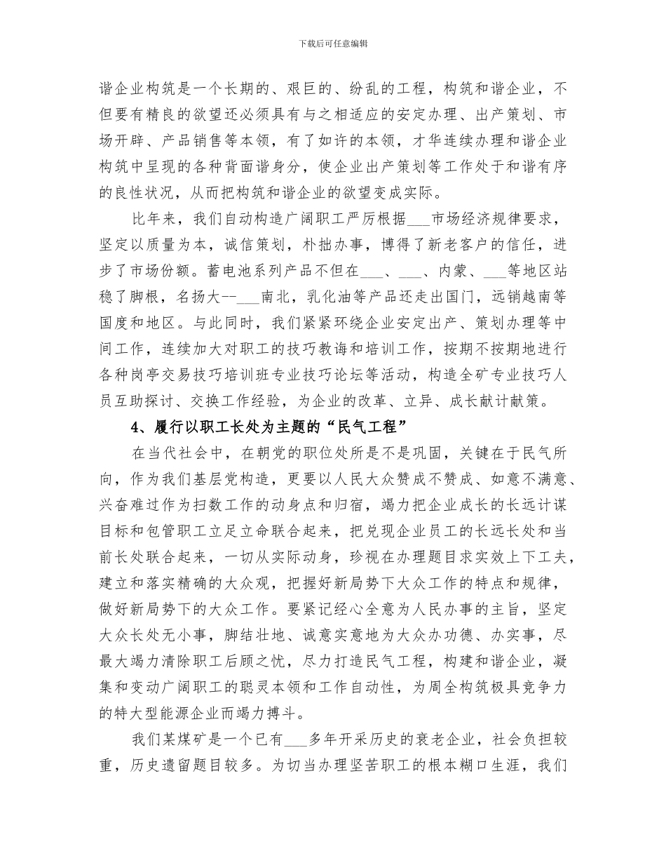 2024年某矿政研会年度工作总结_第3页