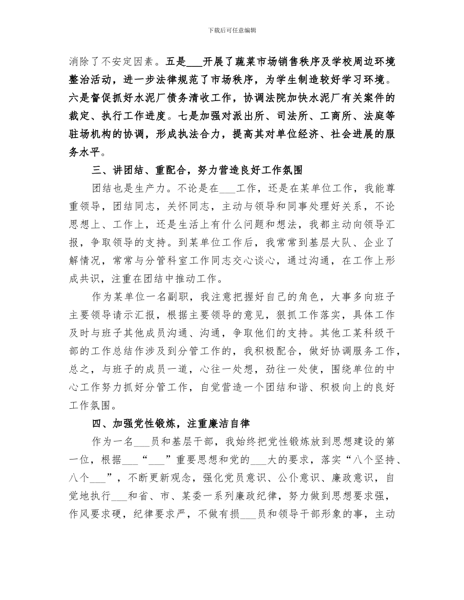 2024年某科级干部的工作总结范文_第3页