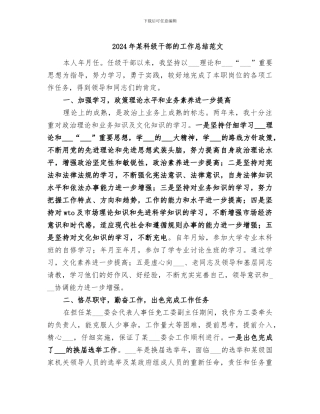 2024年某科级干部的工作总结范文