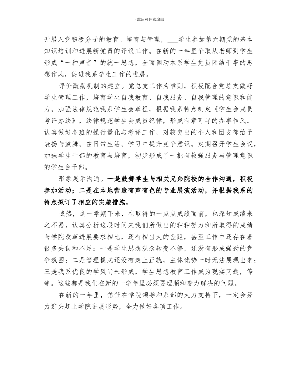 2024年某系团支部工作总结_第3页
