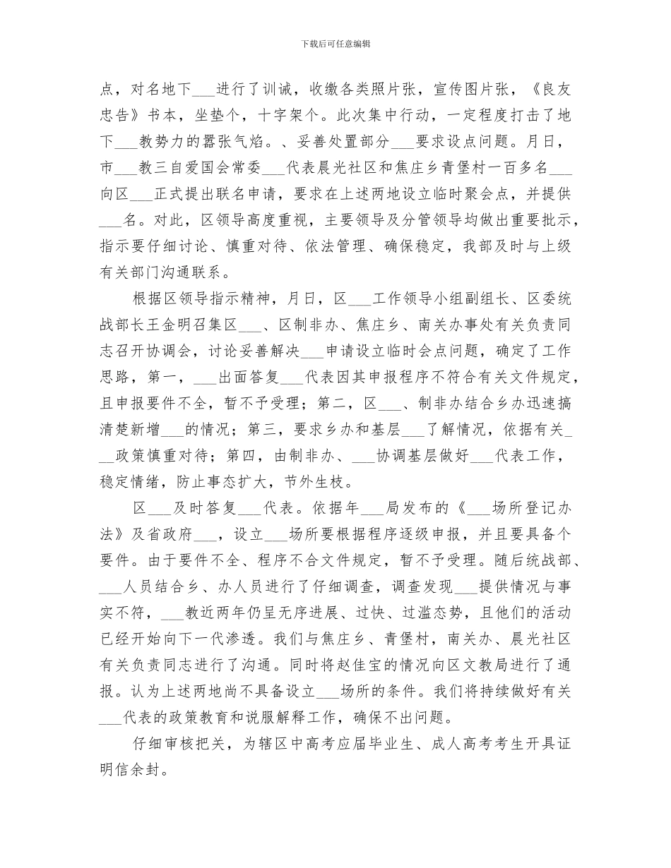 2024年某统战部工作总结范本_第2页