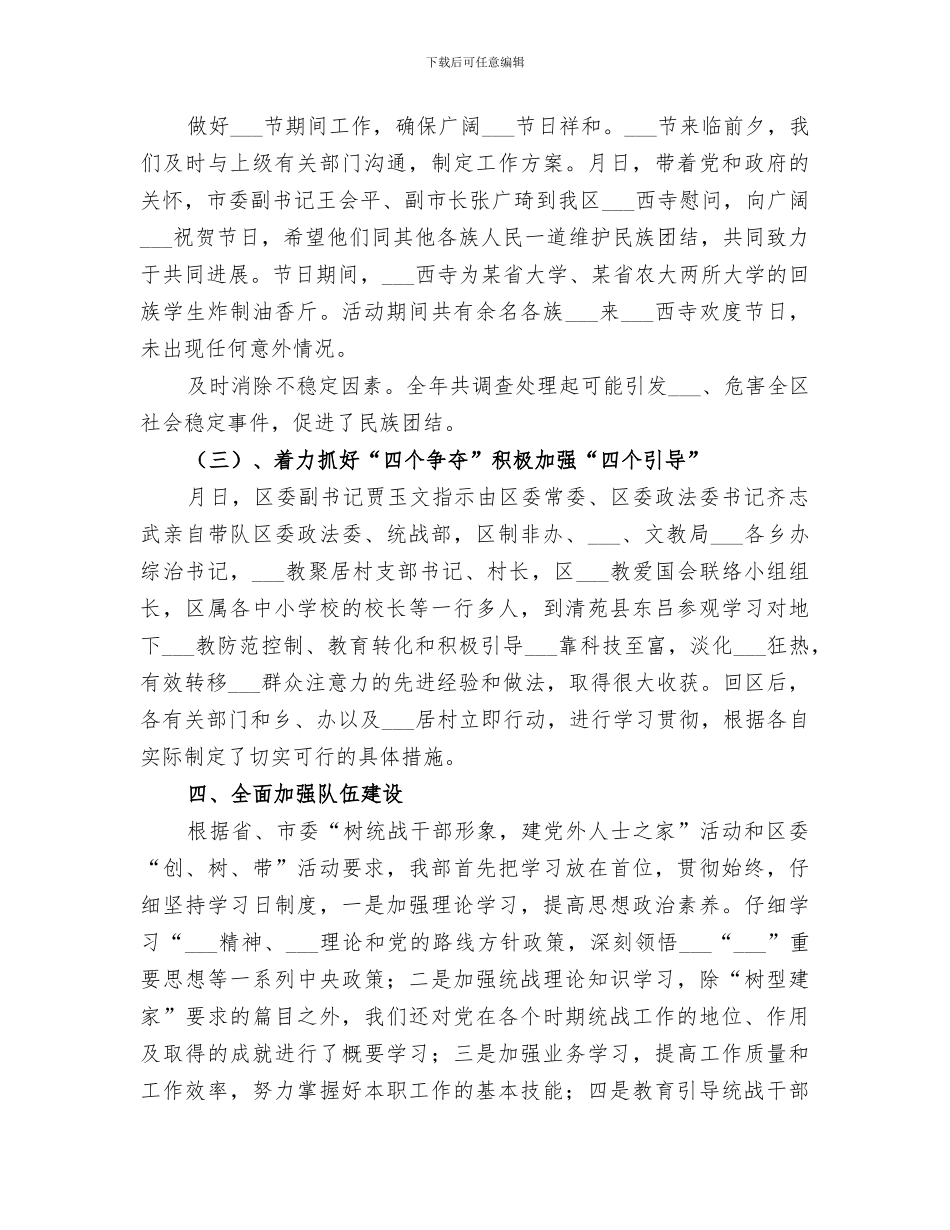 2024年某统战部工作总结范本_第3页