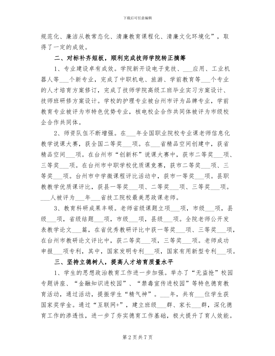 2024年某职业院校工作总结_第2页