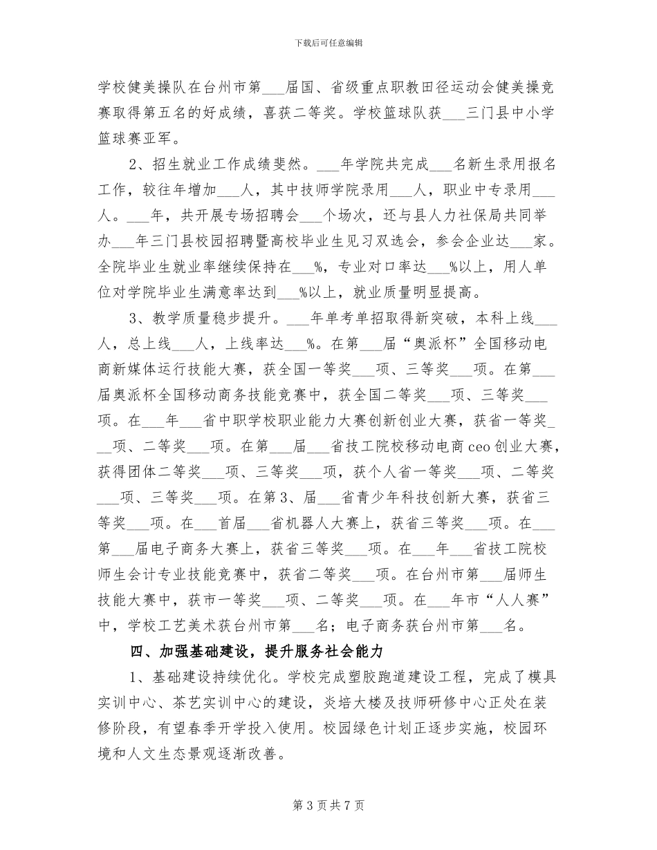 2024年某职业院校工作总结_第3页