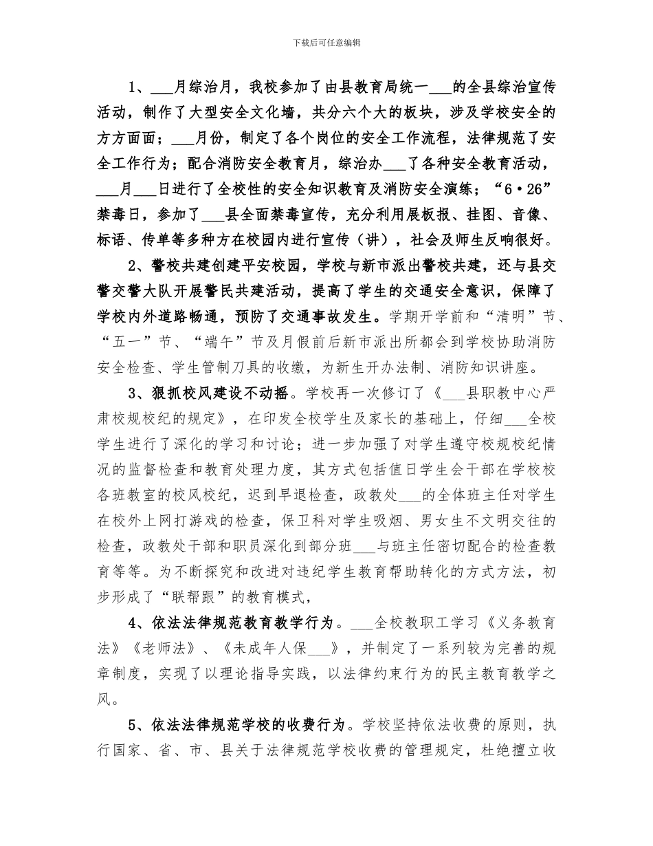 2024年某职教中心综治办工作总结_第2页