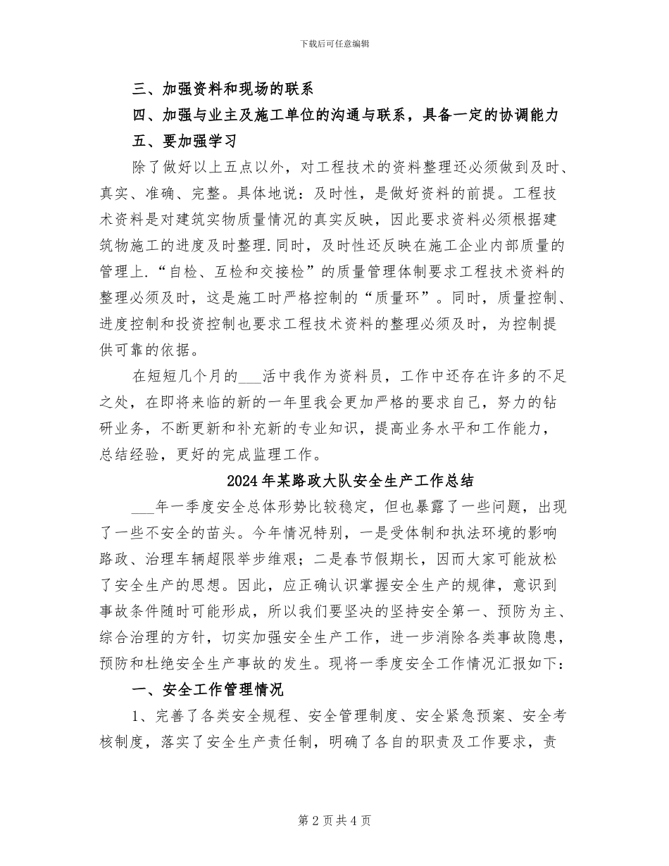 2024年某资料员年终总结_第2页