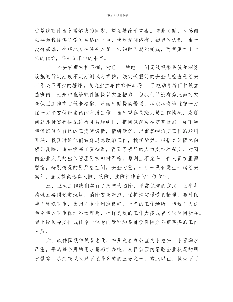 2024年某软件园某年工作总结_第2页