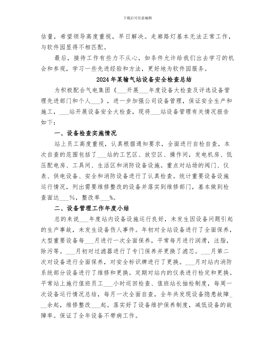 2024年某软件园某年工作总结_第3页