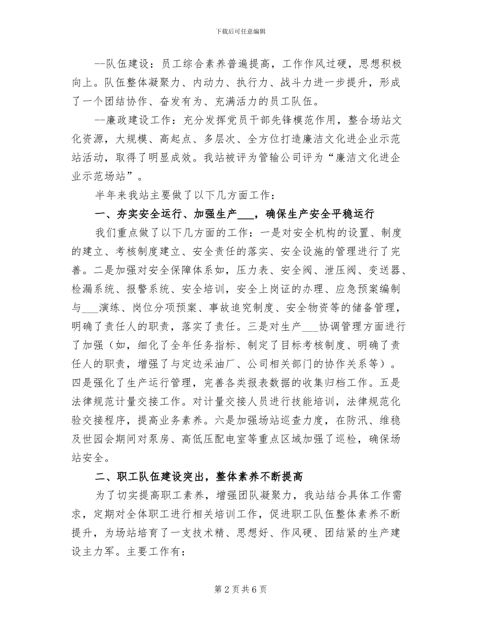 2024年某输油站上半年工作总结_第2页