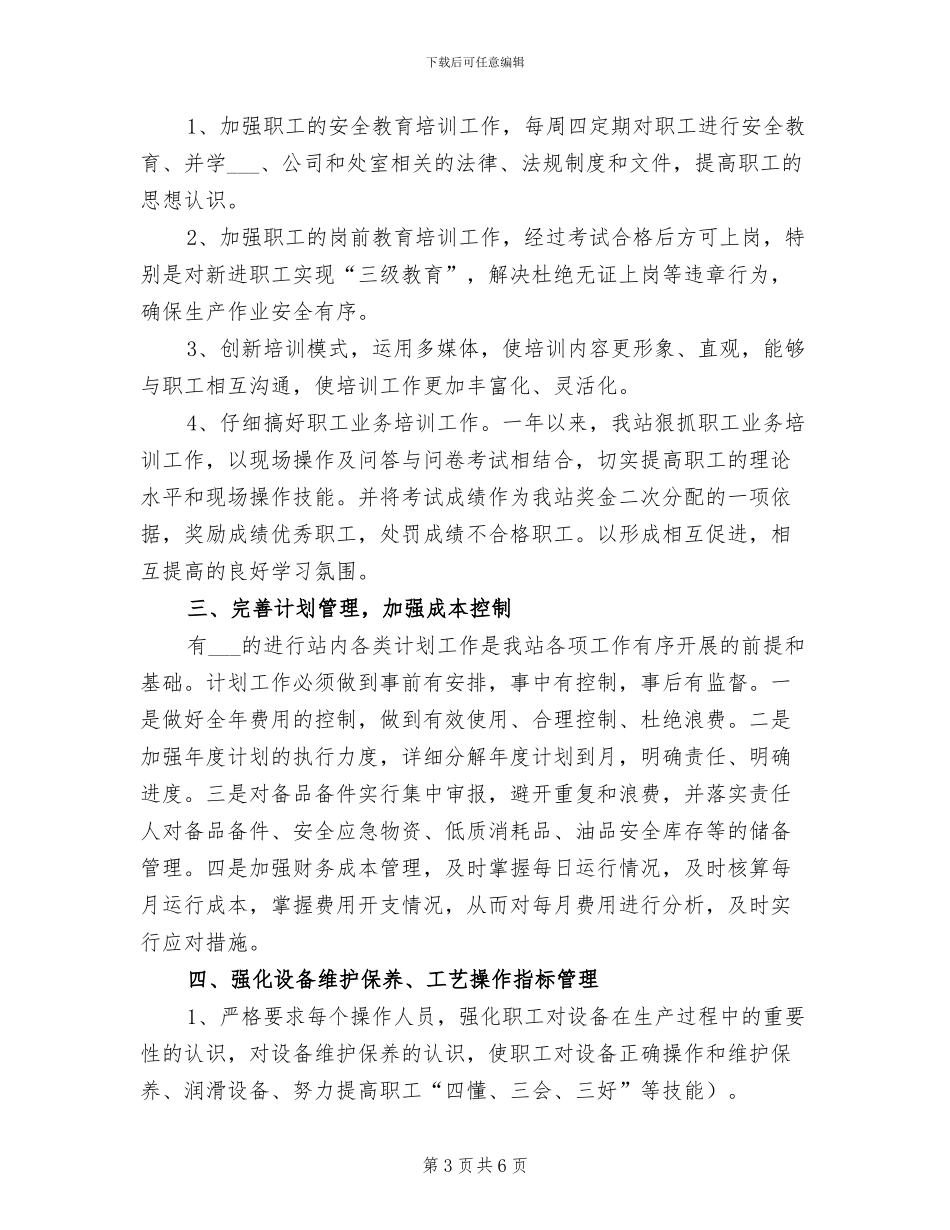 2024年某输油站上半年工作总结_第3页