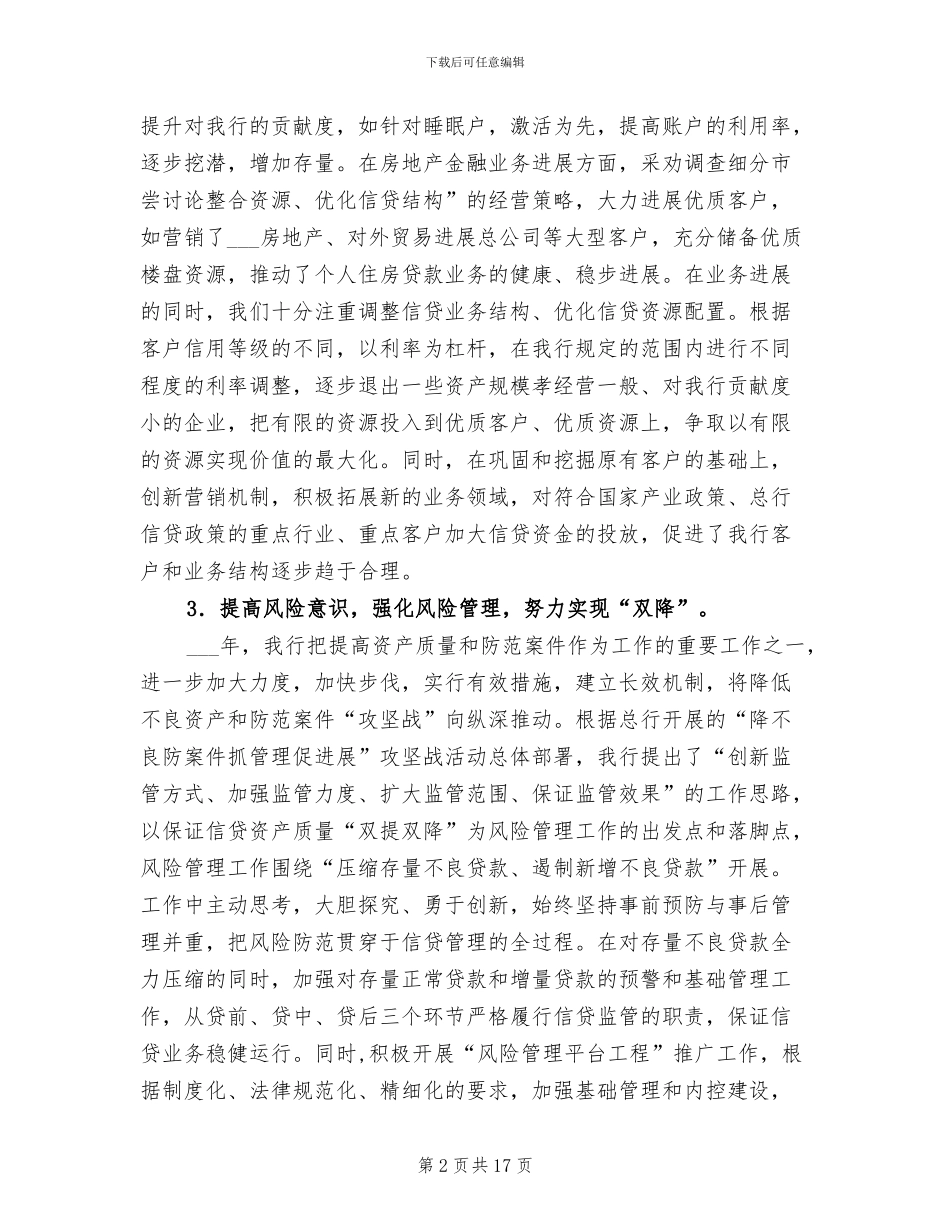 2024年某银行支行行长工作总结_第2页