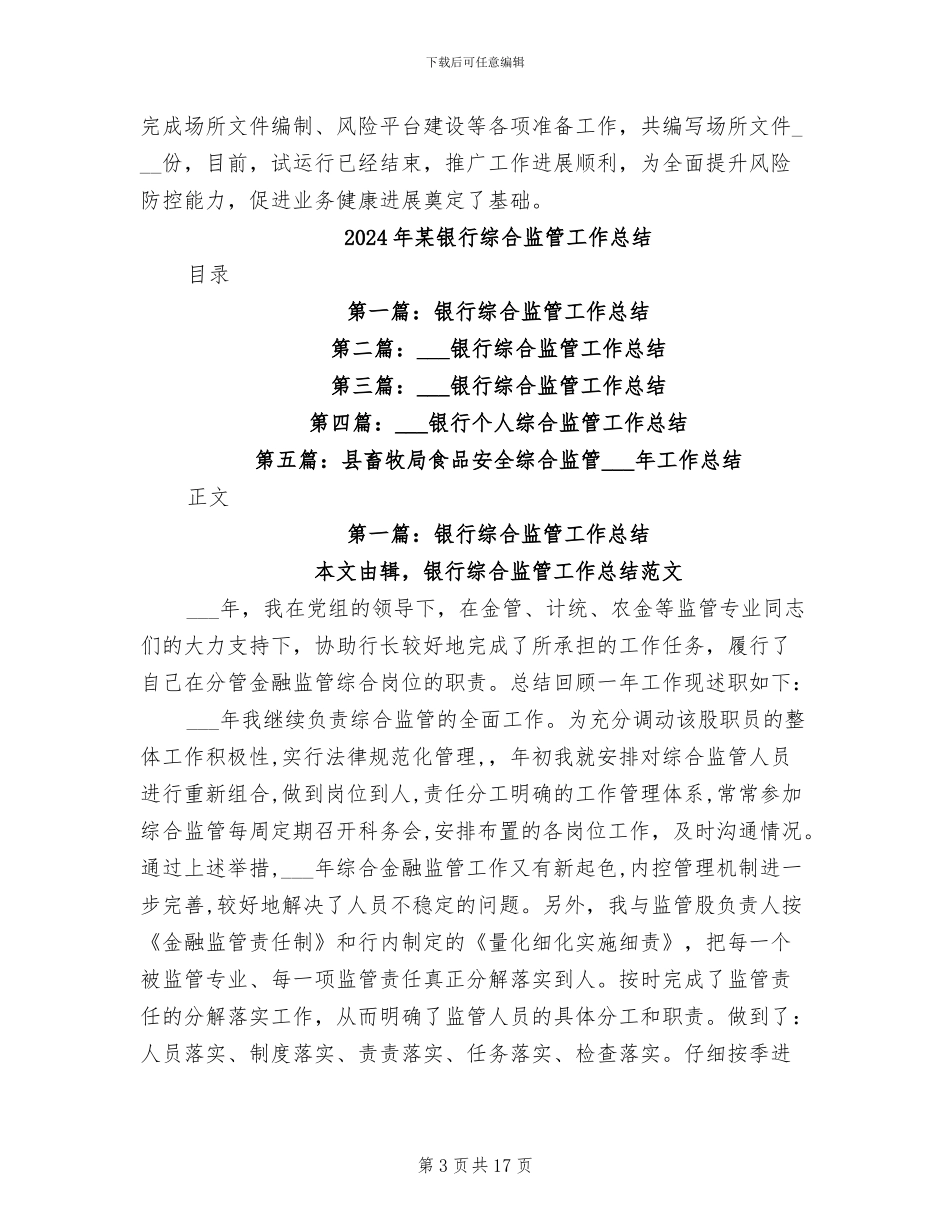 2024年某银行支行行长工作总结_第3页