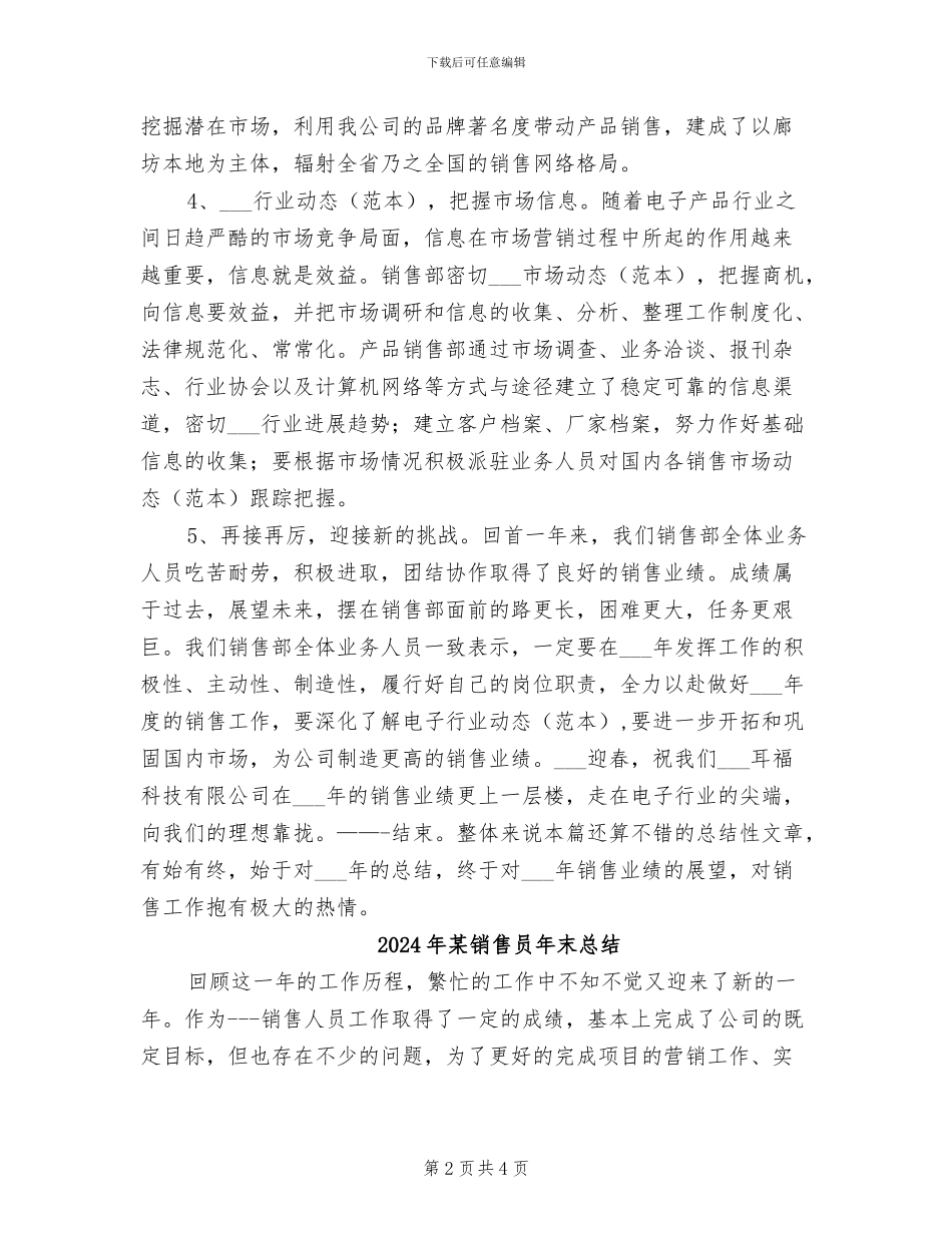 2024年某销售员个人年终工作总结_第2页