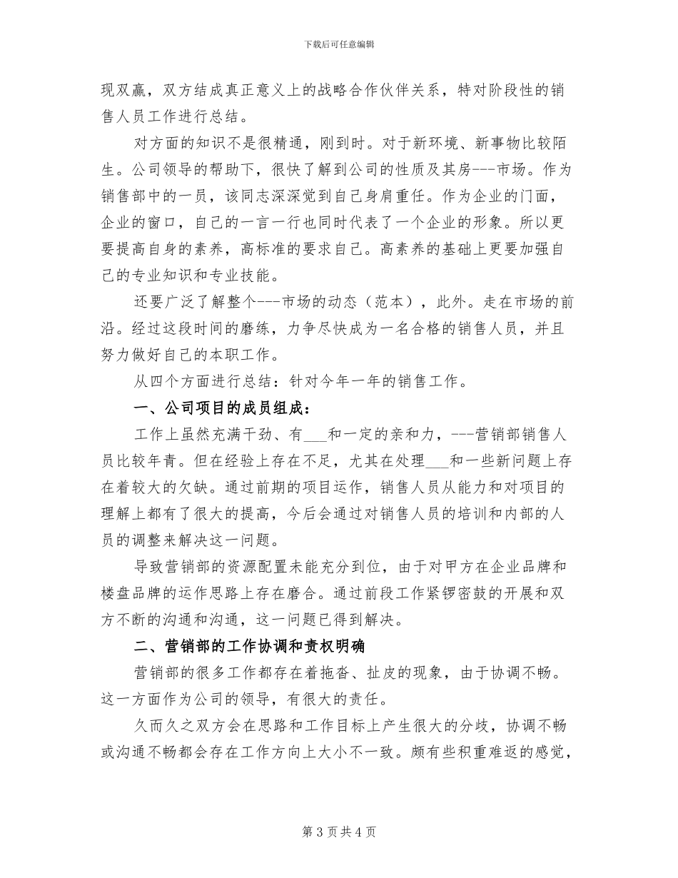 2024年某销售员个人年终工作总结_第3页